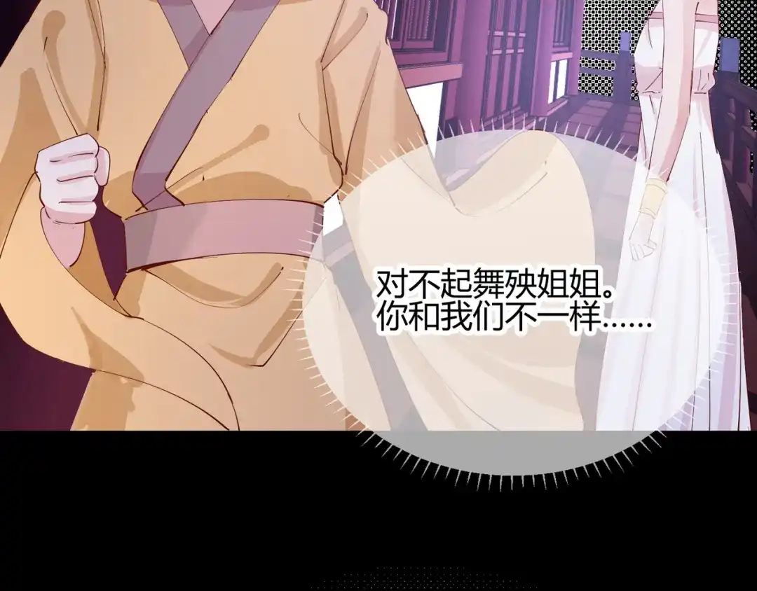 《王妃的成长攻略》2.22 弄巧成拙 第78页