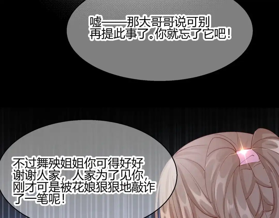《王妃的成长攻略》2.22 弄巧成拙 第41页