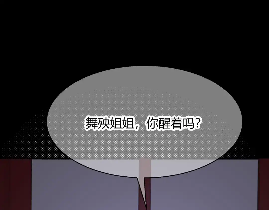 《王妃的成长攻略》2.22 弄巧成拙 第32页
