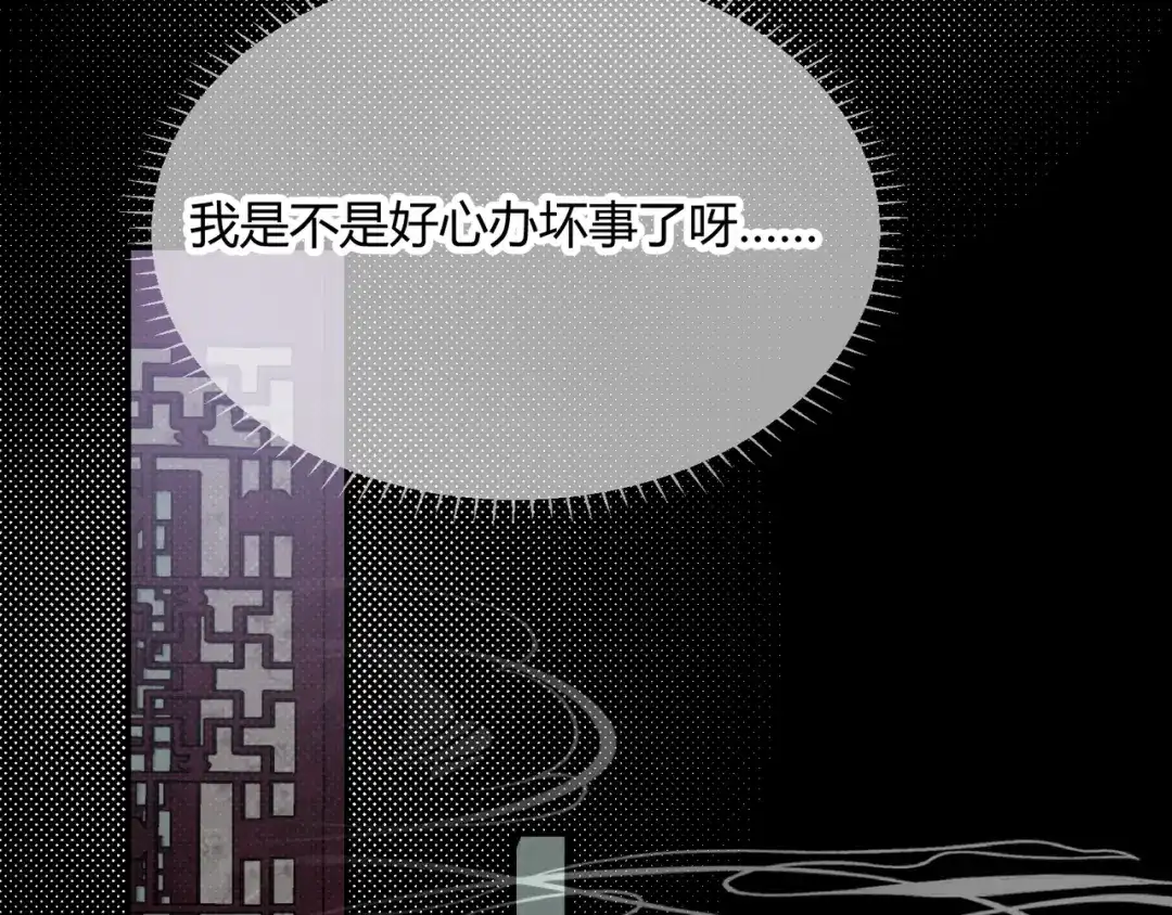 《王妃的成长攻略》2.22 弄巧成拙 第22页
