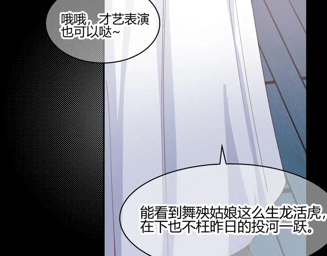 《王妃的成长攻略》2.22 弄巧成拙 第44页