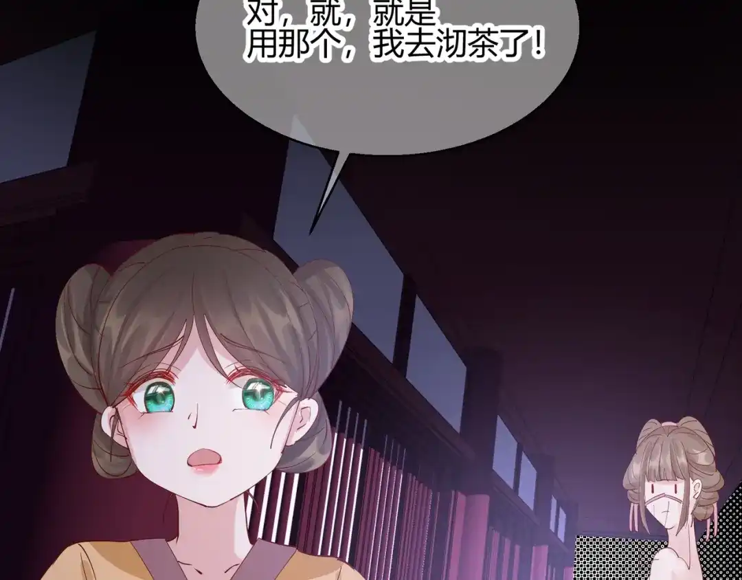 《王妃的成长攻略》2.22 弄巧成拙 第77页