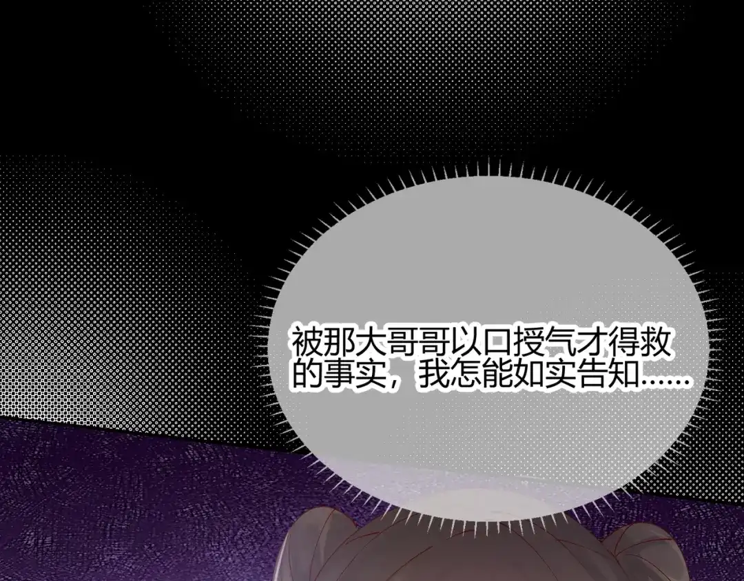 《王妃的成长攻略》2.22 弄巧成拙 第81页