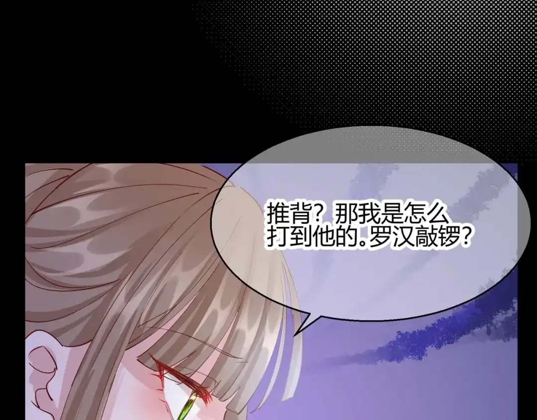 《王妃的成长攻略》2.22 弄巧成拙 第74页