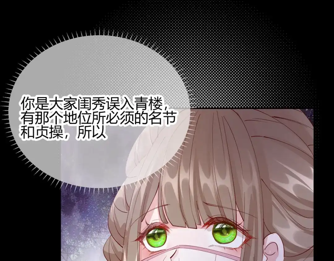 《王妃的成长攻略》2.22 弄巧成拙 第79页