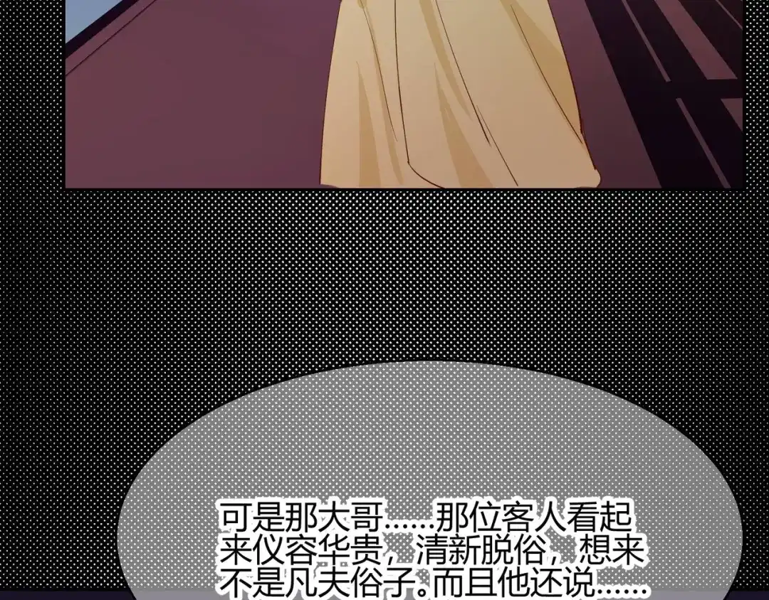 《王妃的成长攻略》2.22 弄巧成拙 第10页