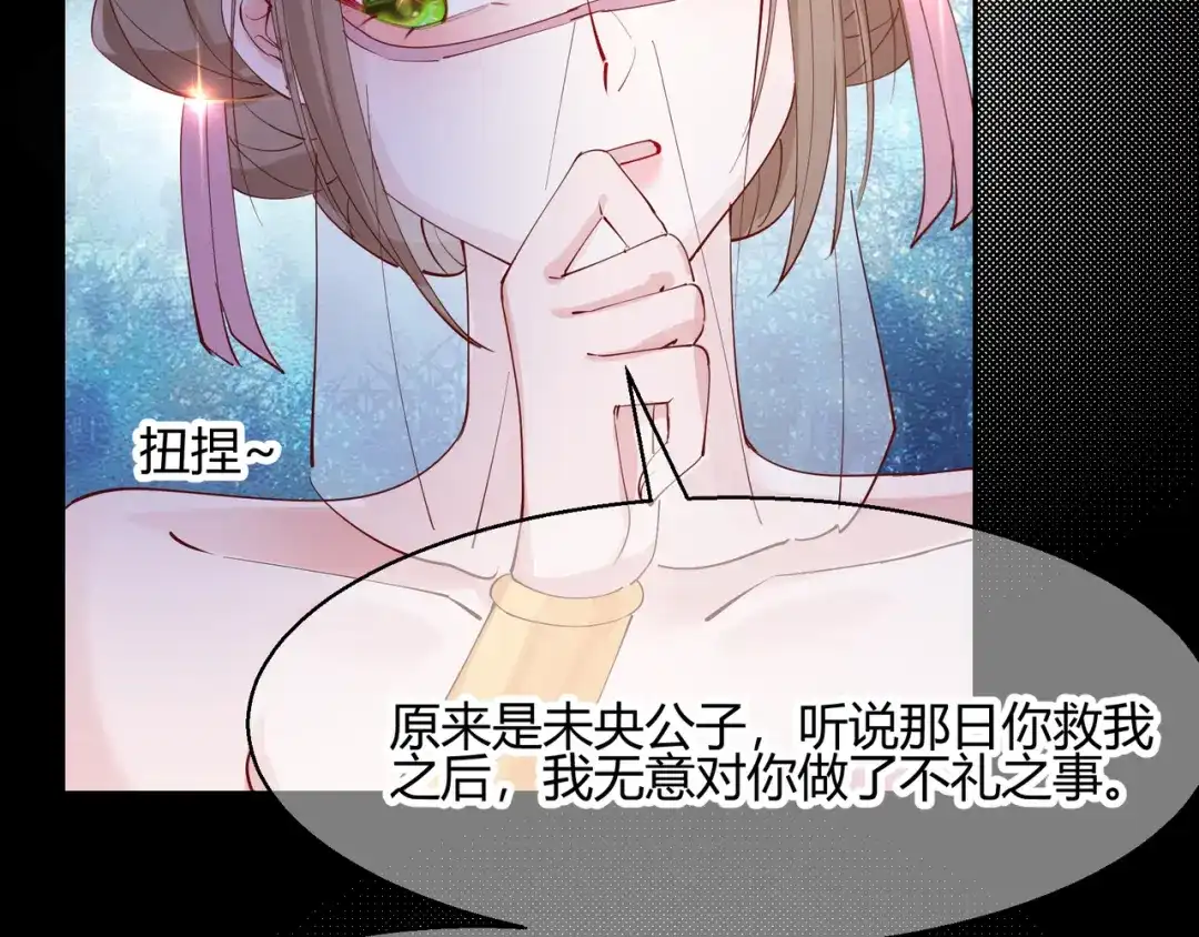 《王妃的成长攻略》2.22 弄巧成拙 第61页