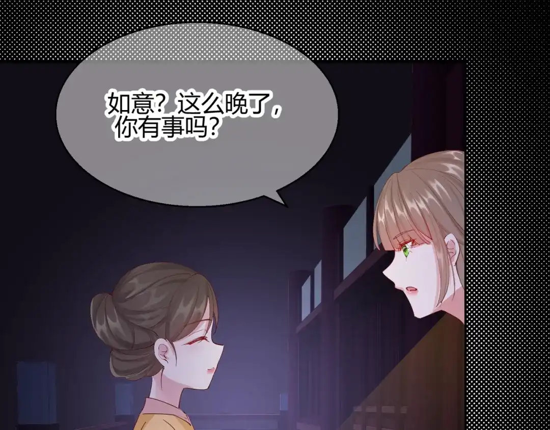 《王妃的成长攻略》2.22 弄巧成拙 第35页