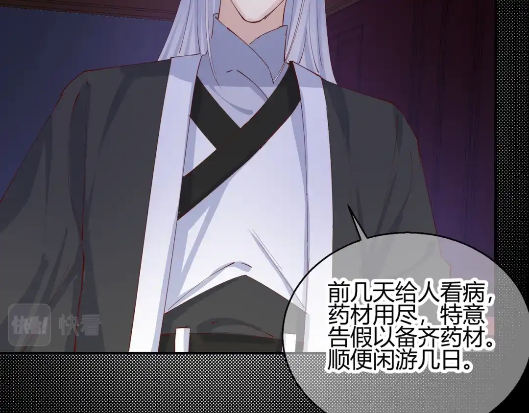 《王妃的成长攻略》2.22 弄巧成拙 第57页