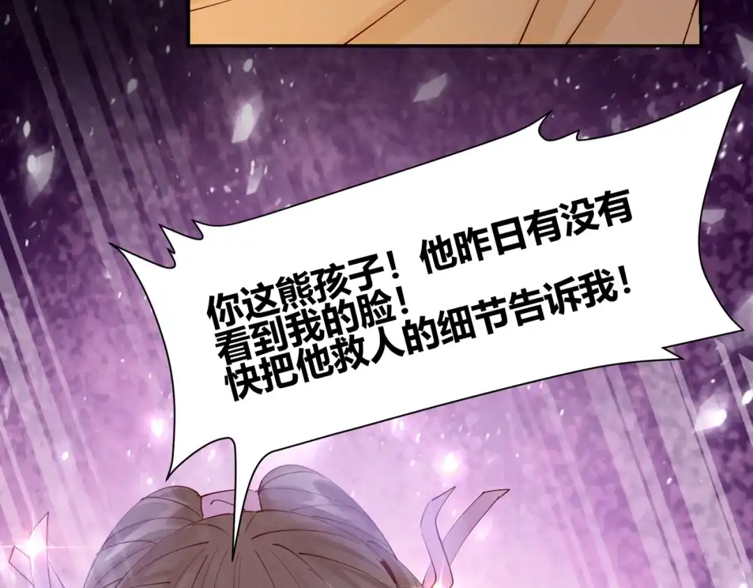 《王妃的成长攻略》2.22 弄巧成拙 第69页