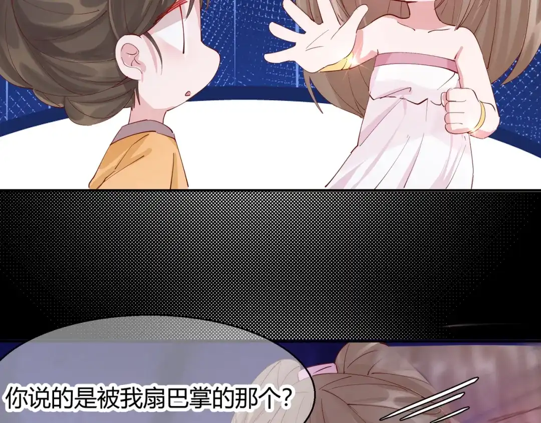 《王妃的成长攻略》2.22 弄巧成拙 第39页