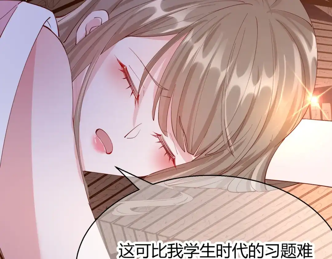 《王妃的成长攻略》2.22 弄巧成拙 第28页