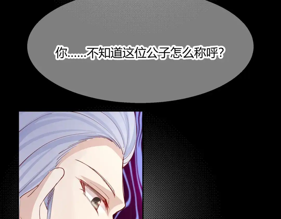 《王妃的成长攻略》2.22 弄巧成拙 第53页
