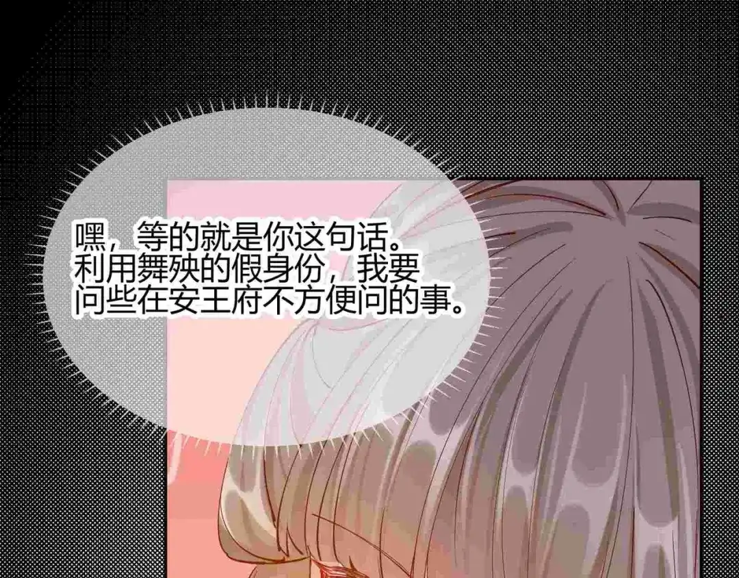 《王妃的成长攻略》2.23 寻找真相 第16页