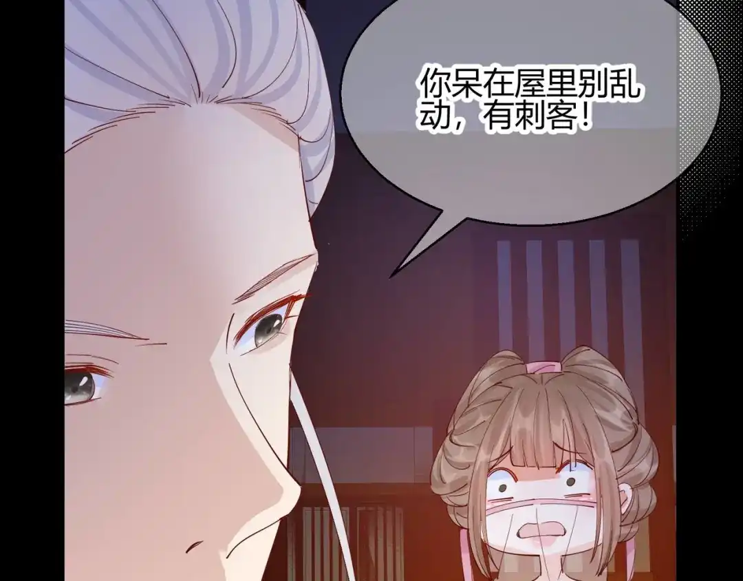 《王妃的成长攻略》2.23 寻找真相 第79页