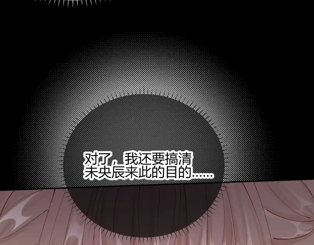 《王妃的成长攻略》2.23 寻找真相 第56页