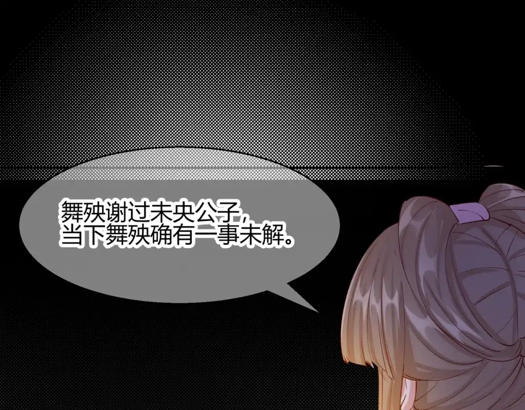 《王妃的成长攻略》2.23 寻找真相 第19页