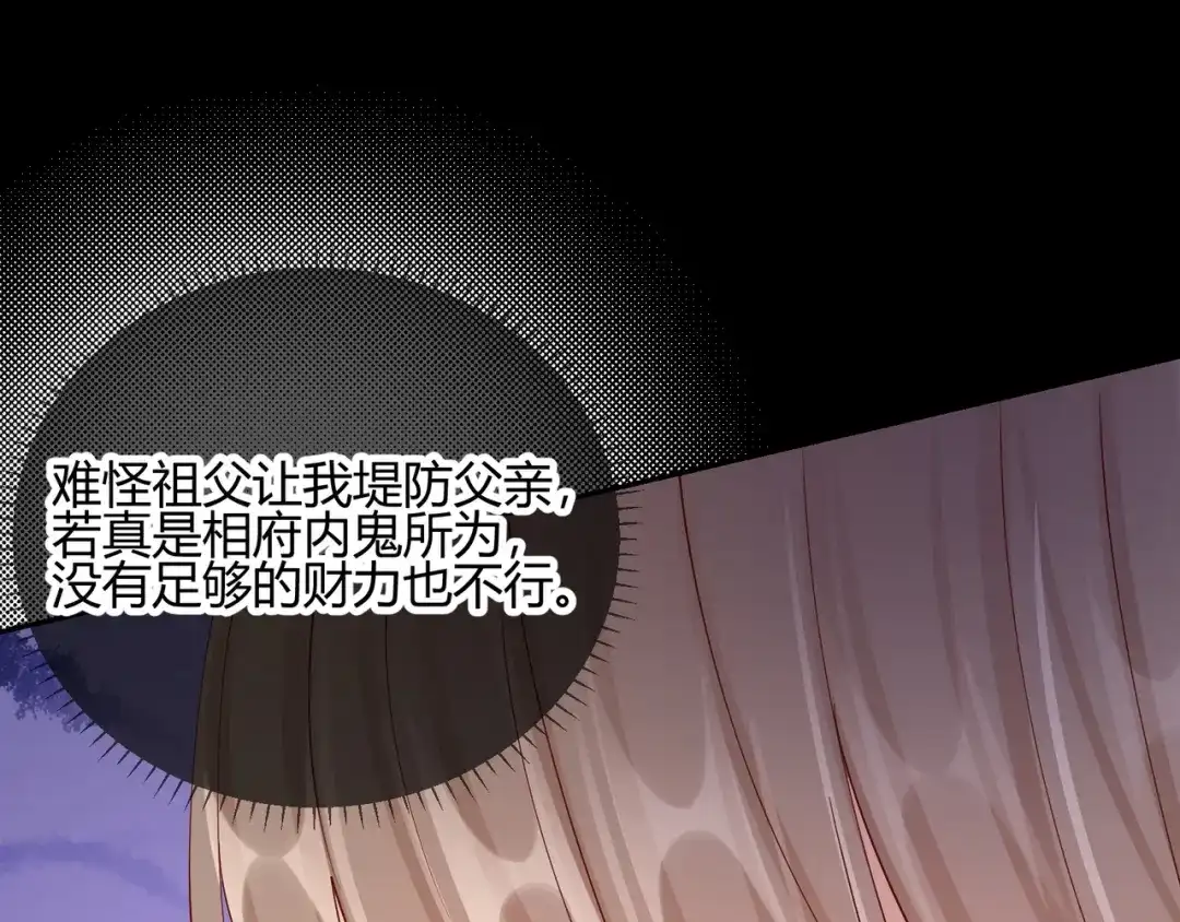 《王妃的成长攻略》2.23 寻找真相 第51页
