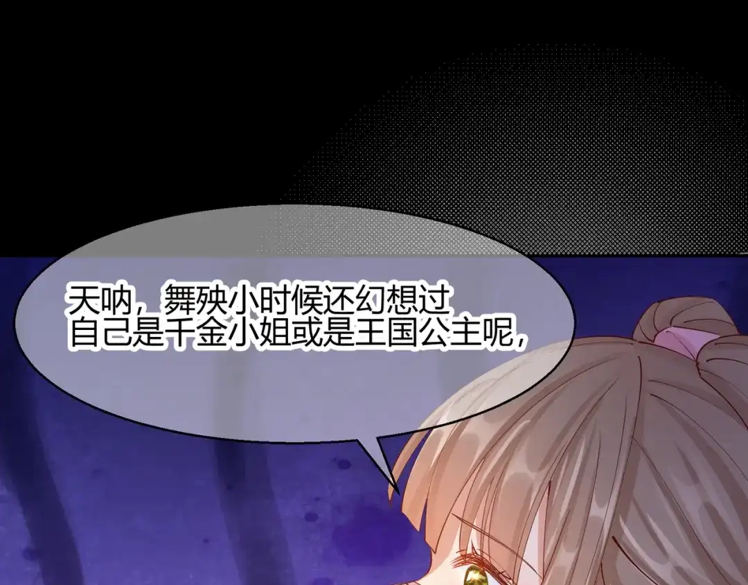 《王妃的成长攻略》2.23 寻找真相 第35页