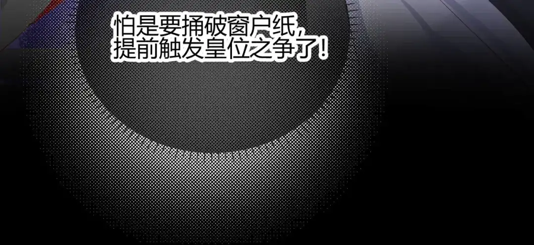 《王妃的成长攻略》2.23 寻找真相 第83页