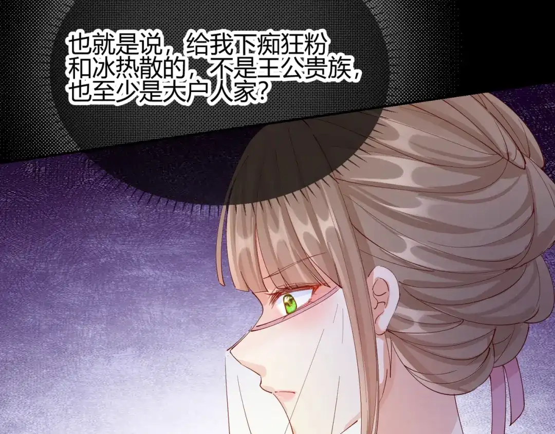 《王妃的成长攻略》2.23 寻找真相 第49页