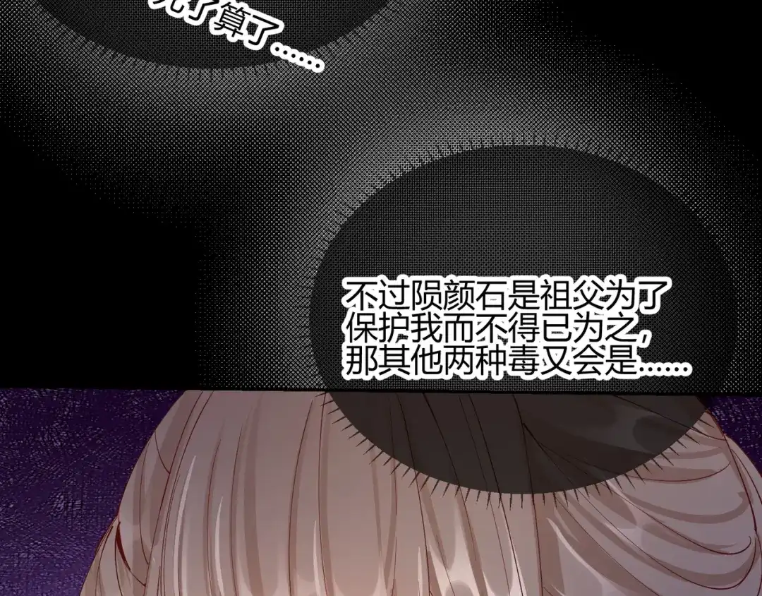 《王妃的成长攻略》2.23 寻找真相 第41页