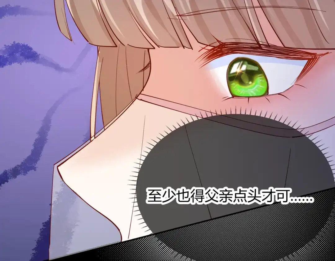 《王妃的成长攻略》2.23 寻找真相 第52页