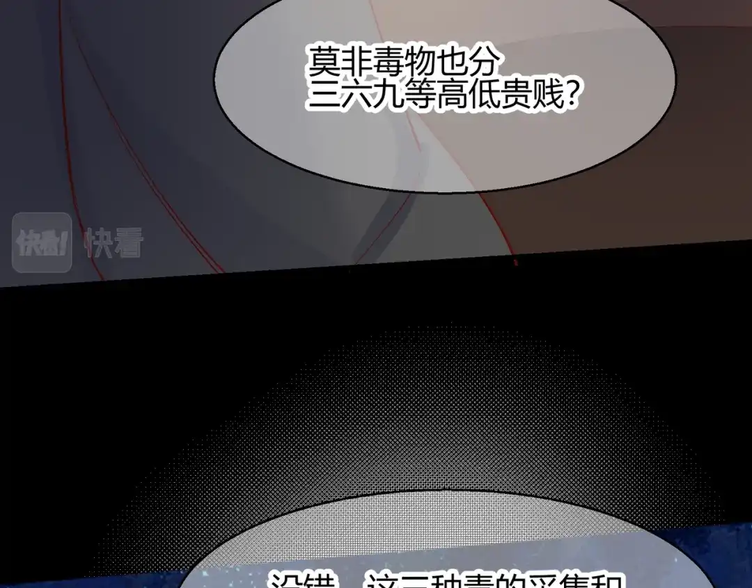 《王妃的成长攻略》2.23 寻找真相 第45页
