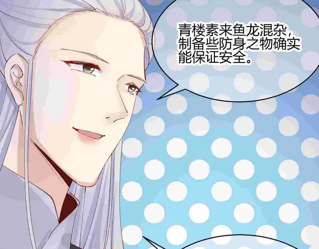 《王妃的成长攻略》2.23 寻找真相 第14页