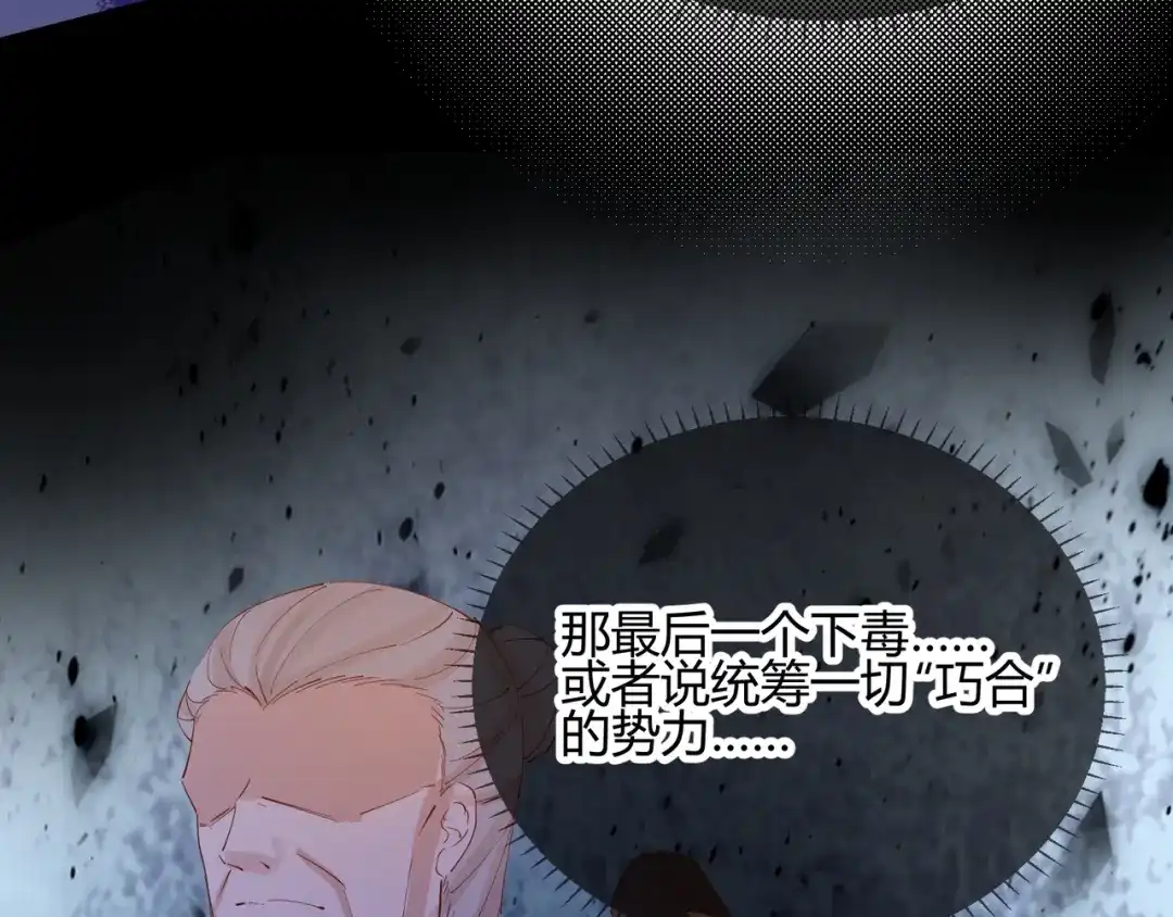 《王妃的成长攻略》2.23 寻找真相 第53页