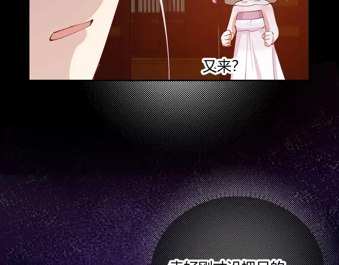 《王妃的成长攻略》2.23 寻找真相 第80页