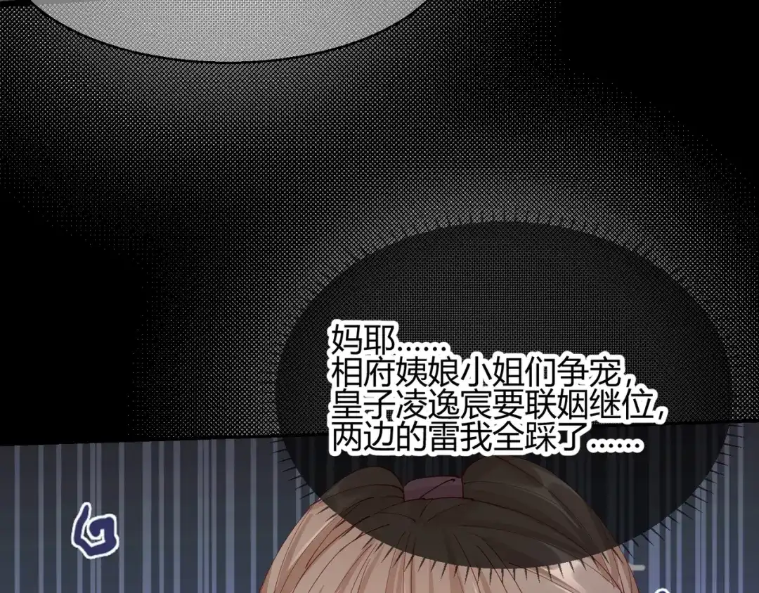 《王妃的成长攻略》2.23 寻找真相 第39页