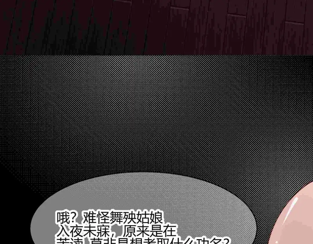《王妃的成长攻略》2.23 寻找真相 第5页