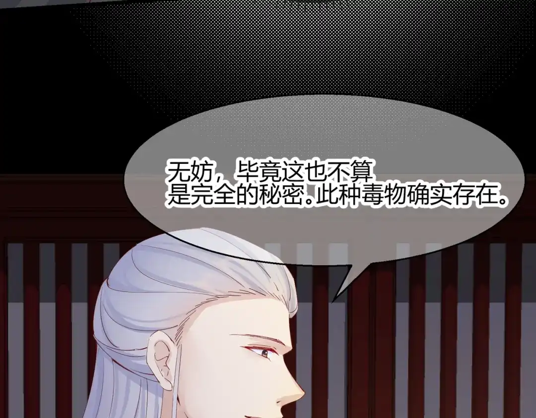 《王妃的成长攻略》2.23 寻找真相 第25页