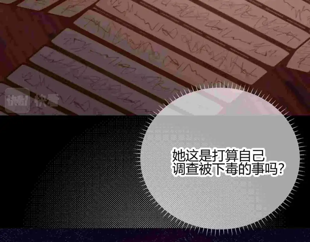 《王妃的成长攻略》2.23 寻找真相 第10页