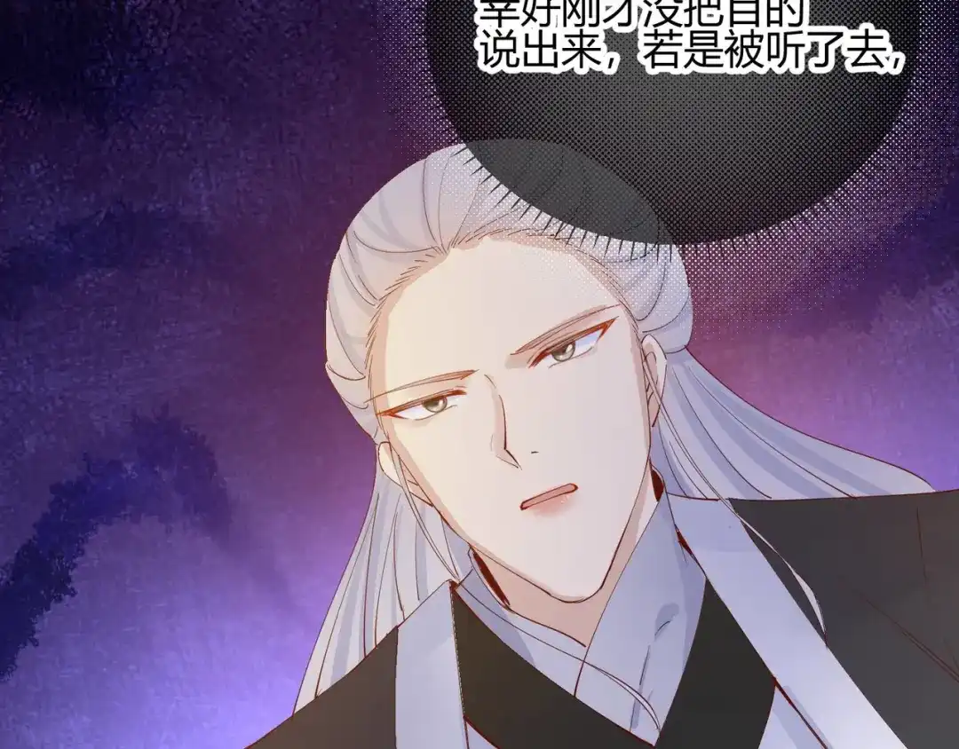 《王妃的成长攻略》2.23 寻找真相 第81页