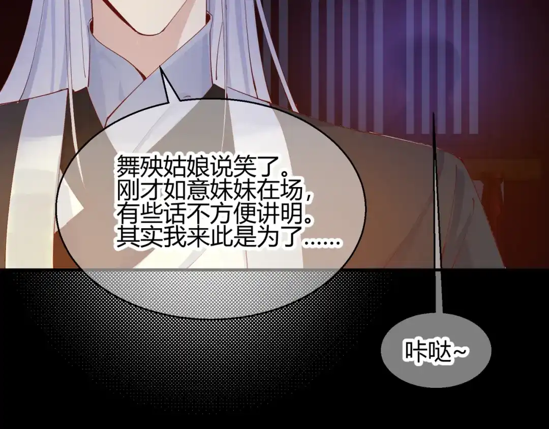 《王妃的成长攻略》2.23 寻找真相 第62页