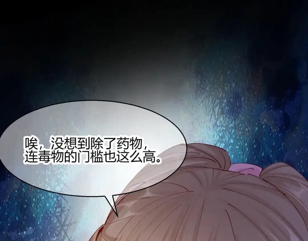 《王妃的成长攻略》2.23 寻找真相 第58页