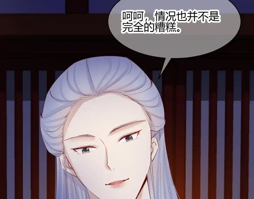 《王妃的成长攻略》2.23 寻找真相 第37页
