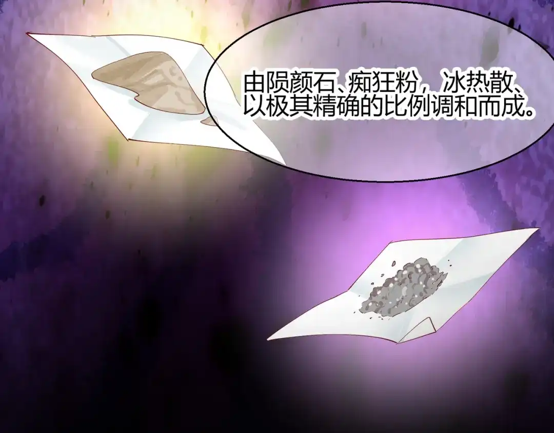 《王妃的成长攻略》2.23 寻找真相 第28页