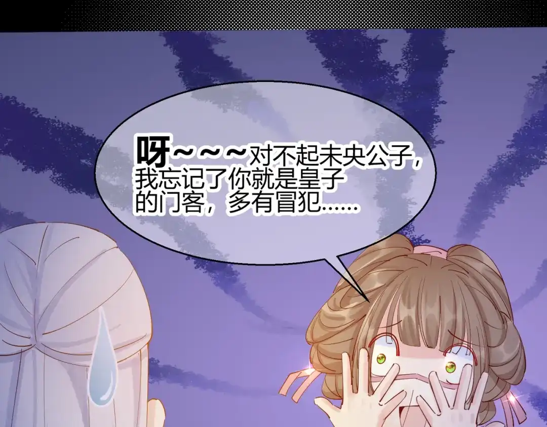 《王妃的成长攻略》2.23 寻找真相 第23页