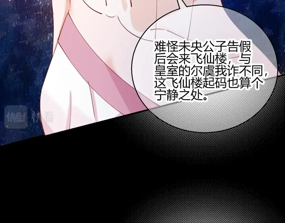 《王妃的成长攻略》2.23 寻找真相 第60页