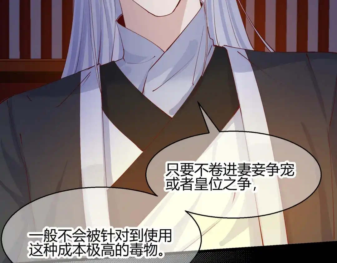 《王妃的成长攻略》2.23 寻找真相 第38页