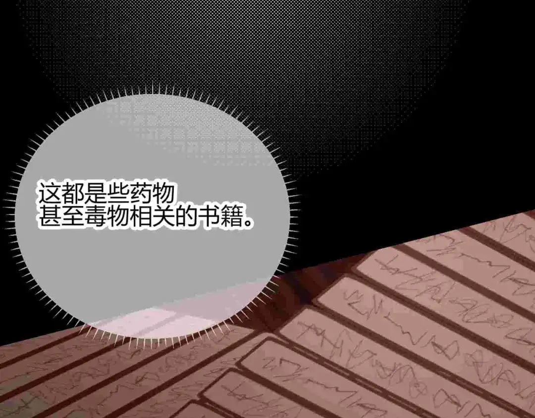 《王妃的成长攻略》2.23 寻找真相 第9页