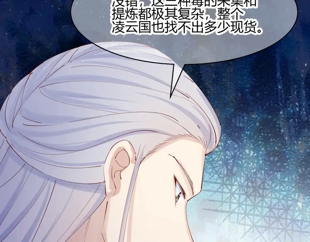 《王妃的成长攻略》2.23 寻找真相 第46页