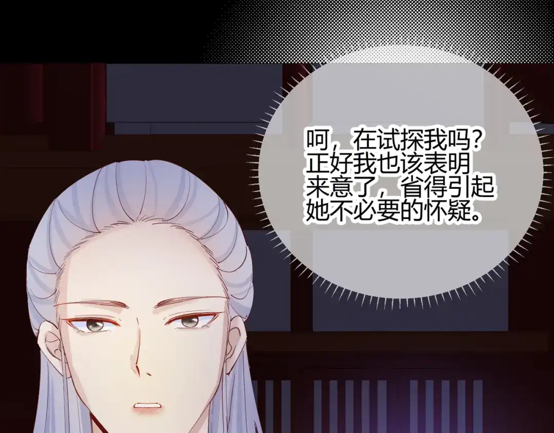 《王妃的成长攻略》2.23 寻找真相 第61页