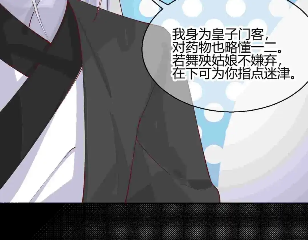 《王妃的成长攻略》2.23 寻找真相 第15页