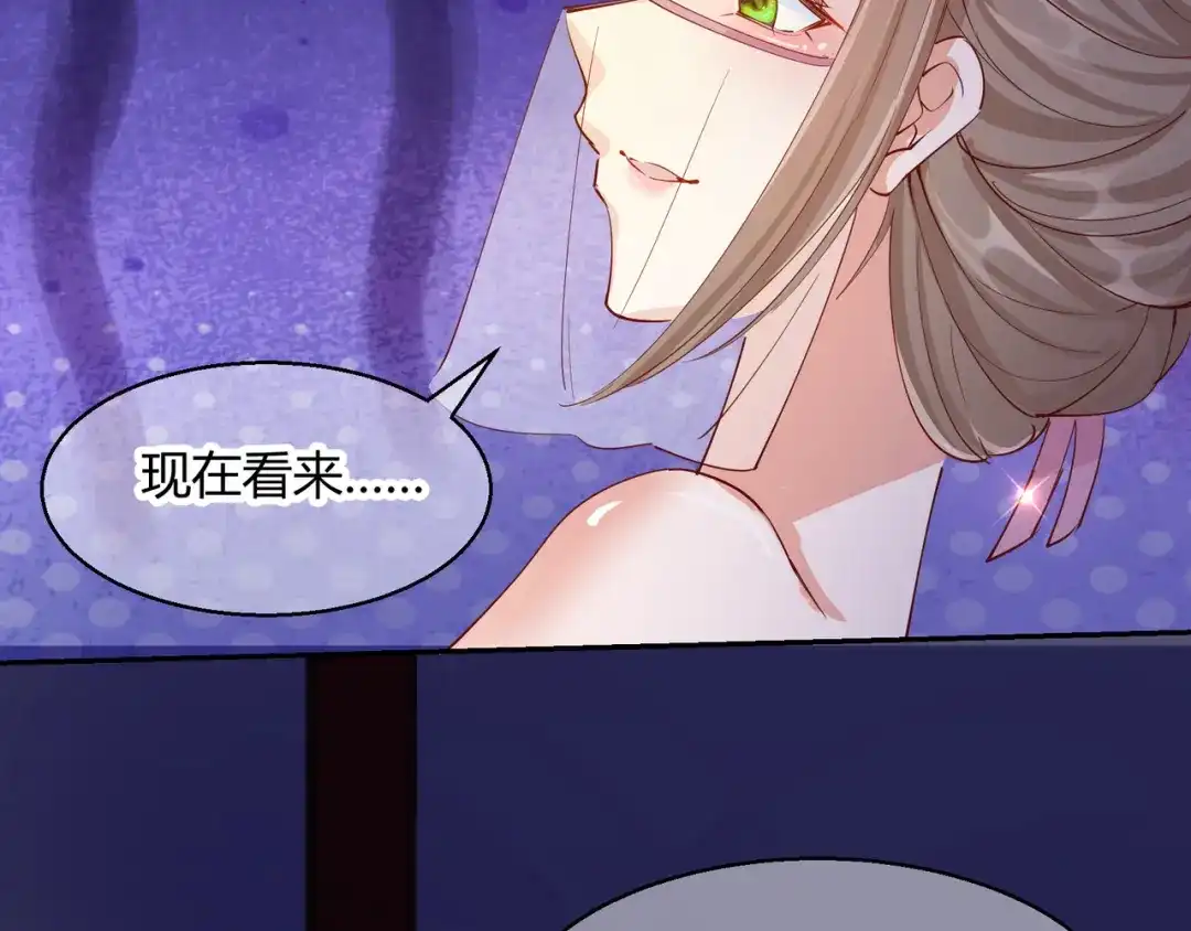 《王妃的成长攻略》2.23 寻找真相 第36页
