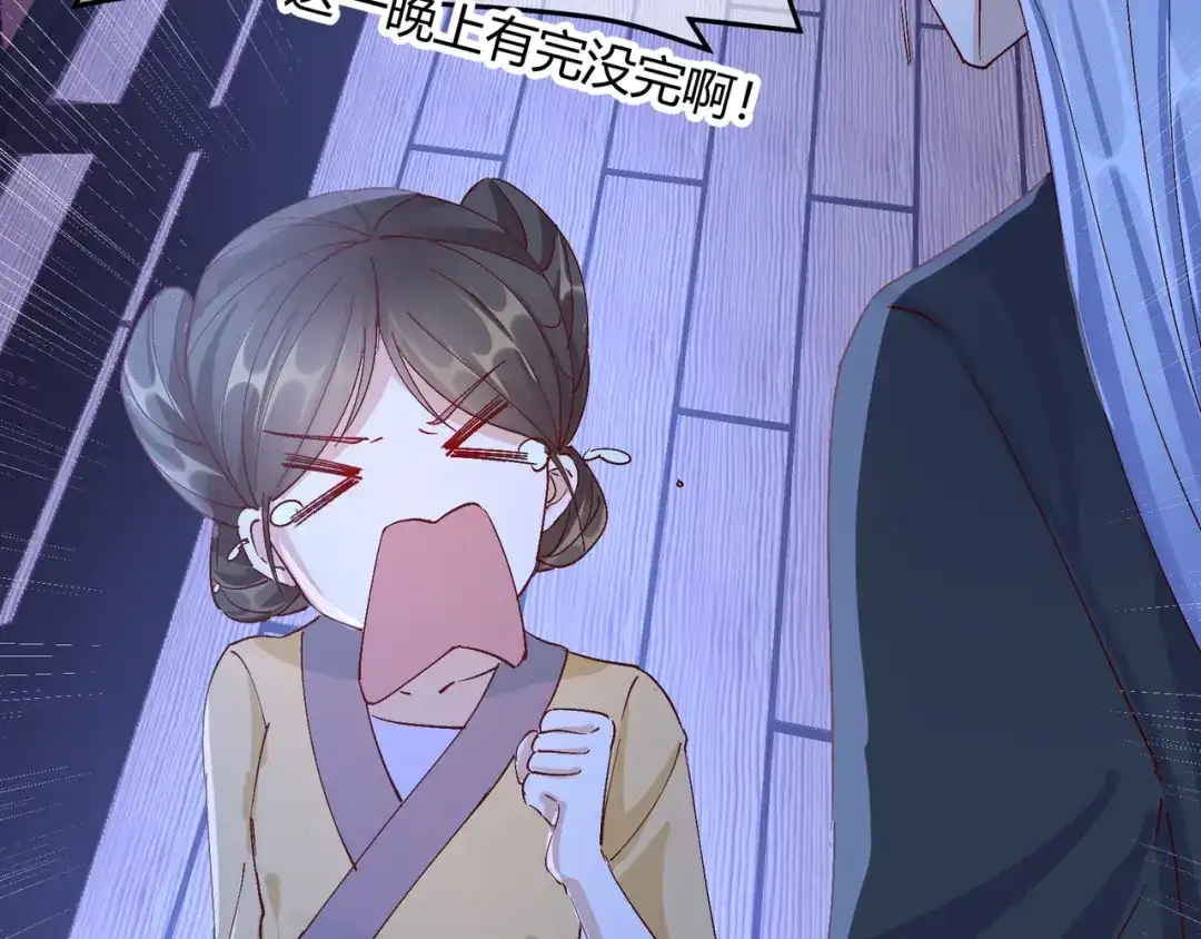 《王妃的成长攻略》2.24 如意的奇妙冒险 第92页