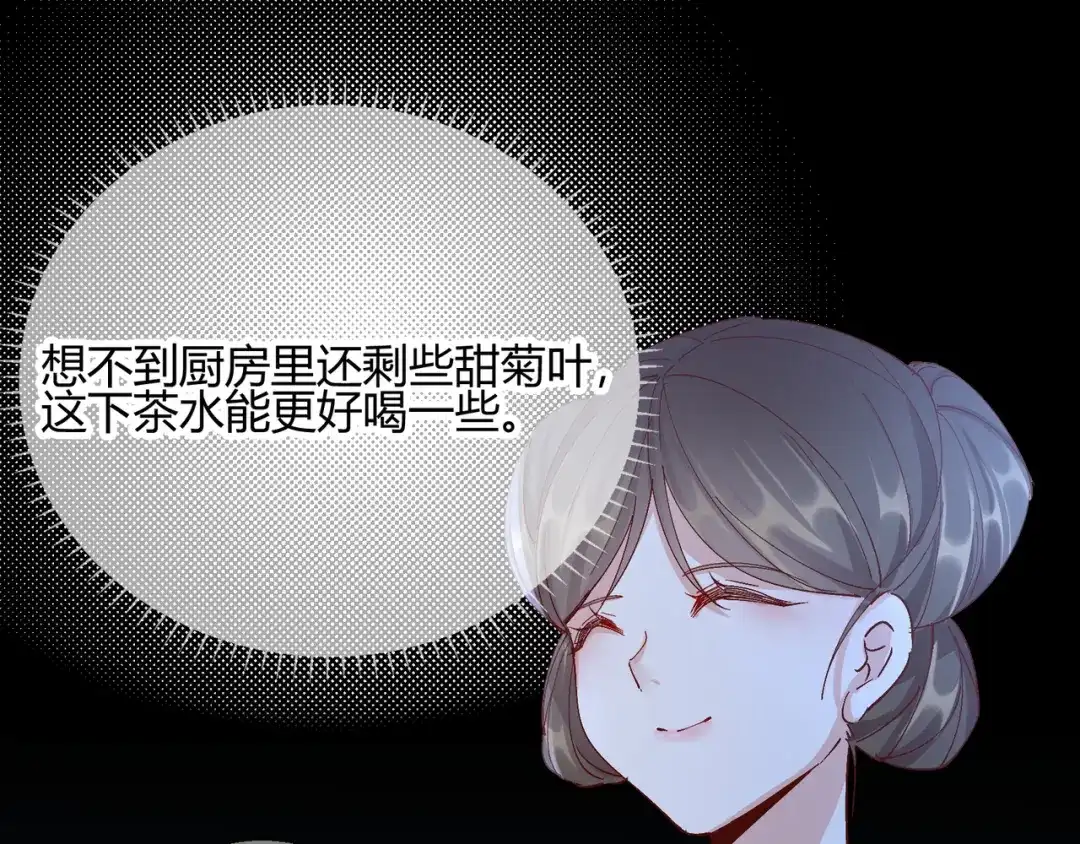 《王妃的成长攻略》2.24 如意的奇妙冒险 第68页
